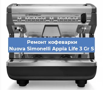 Замена | Ремонт бойлера на кофемашине Nuova Simonelli Appia Life 3 Gr S в Санкт-Петербурге